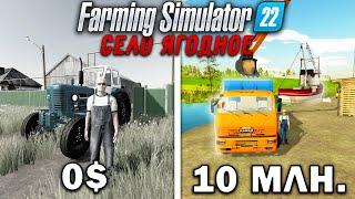 10 МИЛЛИОНОВ ЧЕЛЕНДЖ в FARMING SIMULATOR 22 И вот что получилось...  Село Ягодное #9