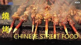 Shaokao  Chinese  BBQ  燒烤    night time street food