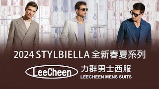 STYLBIELLA 義大利品牌  2024春夏面料