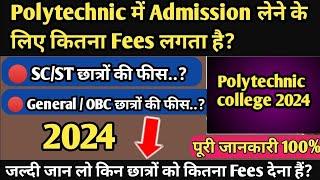 Polytechnic Admission Fees 2024  Polytechnic College Admission me kitna Paisa lagta h  Full Details