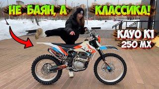 ОБЗОР на ЛУЧШИЙ ЭНДУРО МОТОЦИКЛ KAYO K1 250 MX