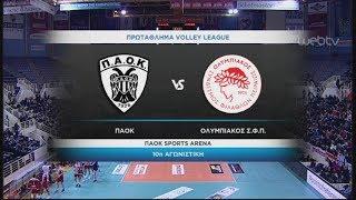 ΠΑΟΚ- ΟΛΥΜΠΙΑΚΟΣ 0-3  VOLLEY LEAGUE  151218  ΕΡΤ