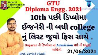 Diploma admission process 2021 gujarat  Diploma college list gujarat  acpdc diploma process 2021