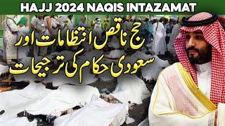 Hajj Intazamat Me Saudia Ki Haqeeqat  Hajj Pilgrims  Hajj 2024 Update  Al Habib Islamic