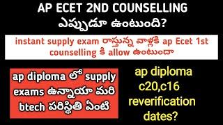 ap Ecet 2nd counselling dates ap diploma c20c16 reverification dates 2023 ap Ecet 2023