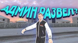  АДМИН РАЗВЕЛ МЕНЯ В GTA CRMP? BLACK RUSSIA #shorts