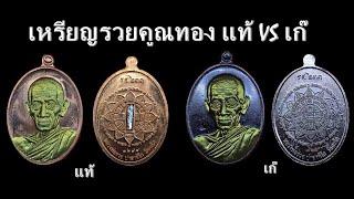 LP Ruay wattako Amulets