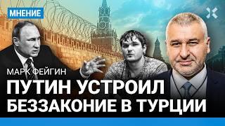 ФЕЙГИН Россиянам опасно ездить в Турцию Казахстан Армению и Сербию. путин организовал беззаконие