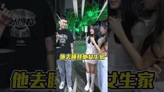 培根想著愛莉莎莎壞壞過？男友睡別的女生家心軟複合！#反骨 #饒培生 #培根 #小李 #街訪 #wackyboys