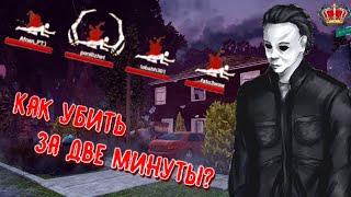 DBD MOBILE - МАЙКЛ ОТ ПОЛА • КАК УБИТЬ ЗА 2 МИНУТЫ? • DEAD BY DAYLIGHT MOBILE • ДБД МОБАЙЛ •