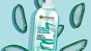 ТЕСТИРУЕМ НОВИНКУ Garnier  Гиалуроновый Алоэ Гель-пенка для умывания Garnier Skin Naturals  