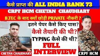 CRPF HCM CHETAN CHAUDHARY NE कैसे प्राप्त की ALL INDIA RANK 73 FULL INTERVIEW #crpfhcm #bsfhcm