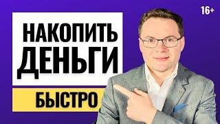 Как накопить деньги быстро? 5 нестандартных способов которые помогут накопить деньги быстро