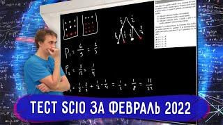 Учеба в Чехии Разбираем тест NSZ SCIO по математике за февраль 2022