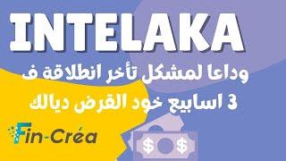 Fincréa وداعا لمشكل تأخر انطلاقة ف 3 اسابيع خود القرض ديالك #intelaka #instagram #tamwilcom #forsa