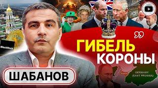  Жертва НАЗНАЧЕНА Шабанов Франция ВЫБИРАЕТ Россию. Крах СТАРОЙ КОРОНЫ. Мировой ГОЛОД и лишние рты