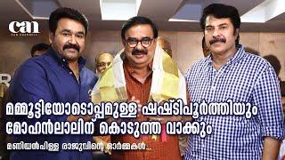 Shashtipoorthi with Mammootty and his promise to Mohanlal MANIYANPILLA RAJU  CAN