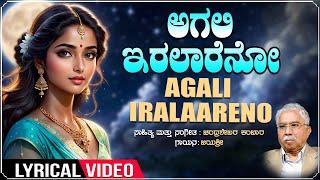 Agali Iralaareno - Lyrical  Chandrashekara Kambara  Jayashri  Kannada Bhavageethegalu Folk Songs