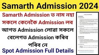 Samarth Admission নাম নহা সকলে Admission পাব নে Spot Admission Full Details Samarth Admission