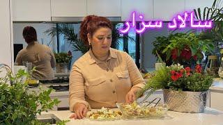 سالاد سزار با مرغ سوخاریpersian food  Caesar salad with crispy chicken