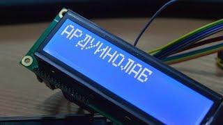 Русский шрифт на текстовых LCD дисплеях