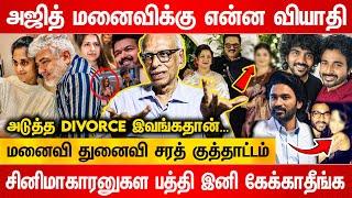 அஜித் மனைவிக்கு என்ன வியாதி  அடுத்த divorce இவங்கதான்.. Dr. Kantharaj Interview  Cine Kazhugu