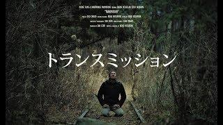 Japanese Horror Short  Transmission 2019 Trailer
