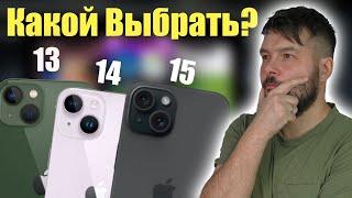 iPhone 131415 КАКОЙ ВЫБРАТЬ ?
