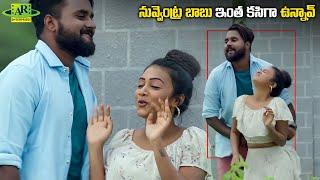 నువ్వెంట్ర బాబు ఇంత కసిగా ఉన్నావ్  Kadhanika Telugu Movie  Part 811  Telugu Junction