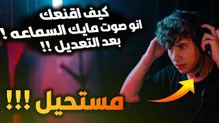 تحسين صوت المايكروفون حول مايك اي سماعة الى احترافي مع هالبرنامج الصغير  تسجيل ديسكورد العاب الخ