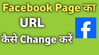 Apne Facebook Page Ka URL Kaise Change Kare  Facebook Page ka Link Kaise Badle