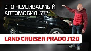  Land Cruiser Prado J120 – внедорожник без проблем? Или это просто переоценённая Toyota?