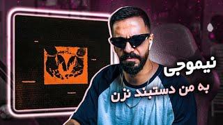 NimOG - Be Man Dasband Nazan REACTION  نامه ای از یک خلافکار به پلیس