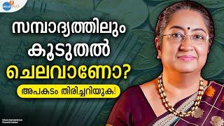 ഈ മൂന്ന് കാര്യങ്ങൾ ശ്രദ്ധിച്ചാൽ രക്ഷപ്പെടും Money Tips  Uthara  Josh Talks Malayalam