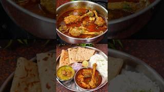 आषाढ स्पेशल झणझणीत चिकन करी #chikencurry #chicken #trending #shoerts #real