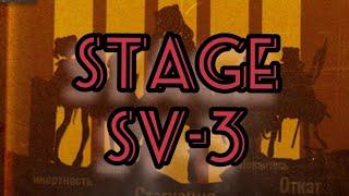 Arknights Stage SV-3 Strategy