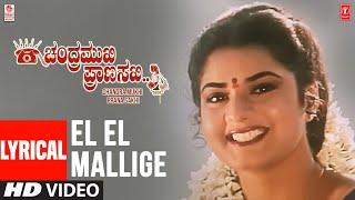 El El Mallige Lyricla Video Song  Chandramukhi Pranasakhi Kannada Movie RameshPrema K Kalyan