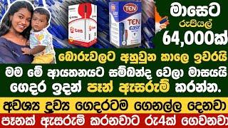 පෑන් ඇසුරුම් ස්වයං රැකියා  swayan rakiya at home 2024  swayan rakiya at home  swayan rakiya