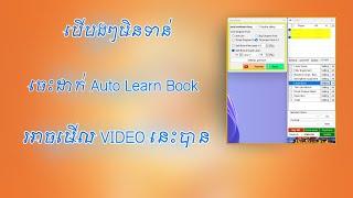 JX2-សំរាប់បងៗដែលមិនសូវច្បាស់ ពី Auto Learn book