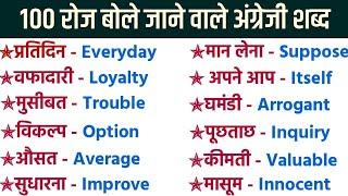 100 English to Hindi Words Meaning  Daily Use Words  Vocabulary & Wprds