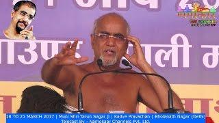 18 to 21 March 2017 । Kadve Pravachan । Muni Tarun Sagar ji । Bholanath Nagar । Namokar Jain Channel