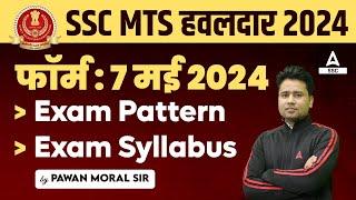 SSC MTS 2024  SSC MTS Syllabus and Exam Pattern  SSC MTS New Vacancy 2024