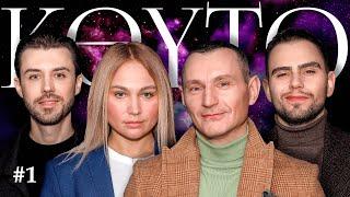 KEYTO SHOW #1 Совместимость людей по дате рождения  Как быстро выйти в плюс?