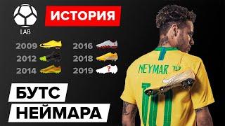 История бутс Неймара  Эволюция 2005-2019