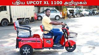 புதிய UPCOT XL 1100 அறிமுகம் - Range  Battery  Multi-Purpose Electric Scooter  Price