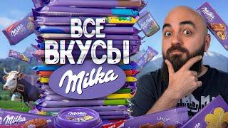 Пробую 65 ВКУСОВ MILKA Все Вкусы Milka 2024