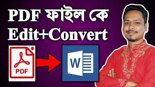  PDF ফাইল কে Edit এবং Convert করুন এই ট্রিকটির মাধ্যমে  How to convert pdf to word