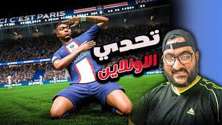 الله على عالم كرة القدم تحديات جديد في طور المواسم FIFA 23
