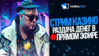 Жека Твинк Грабит Casino Vodka