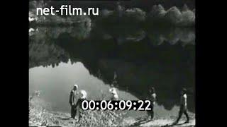 1961г. Голубые озера. Чегемские водопады. Кабардино- Балкария